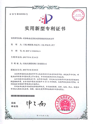 同步轉(zhuǎn)動無骨架雙膜結(jié)構(gòu)圓形池密封罩專利證書